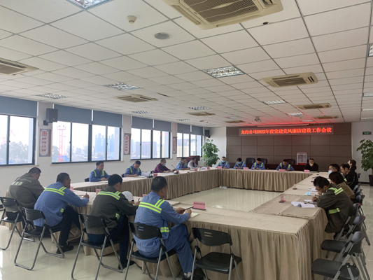 龙湾公司召开年度党建党风廉洁建设工作会议