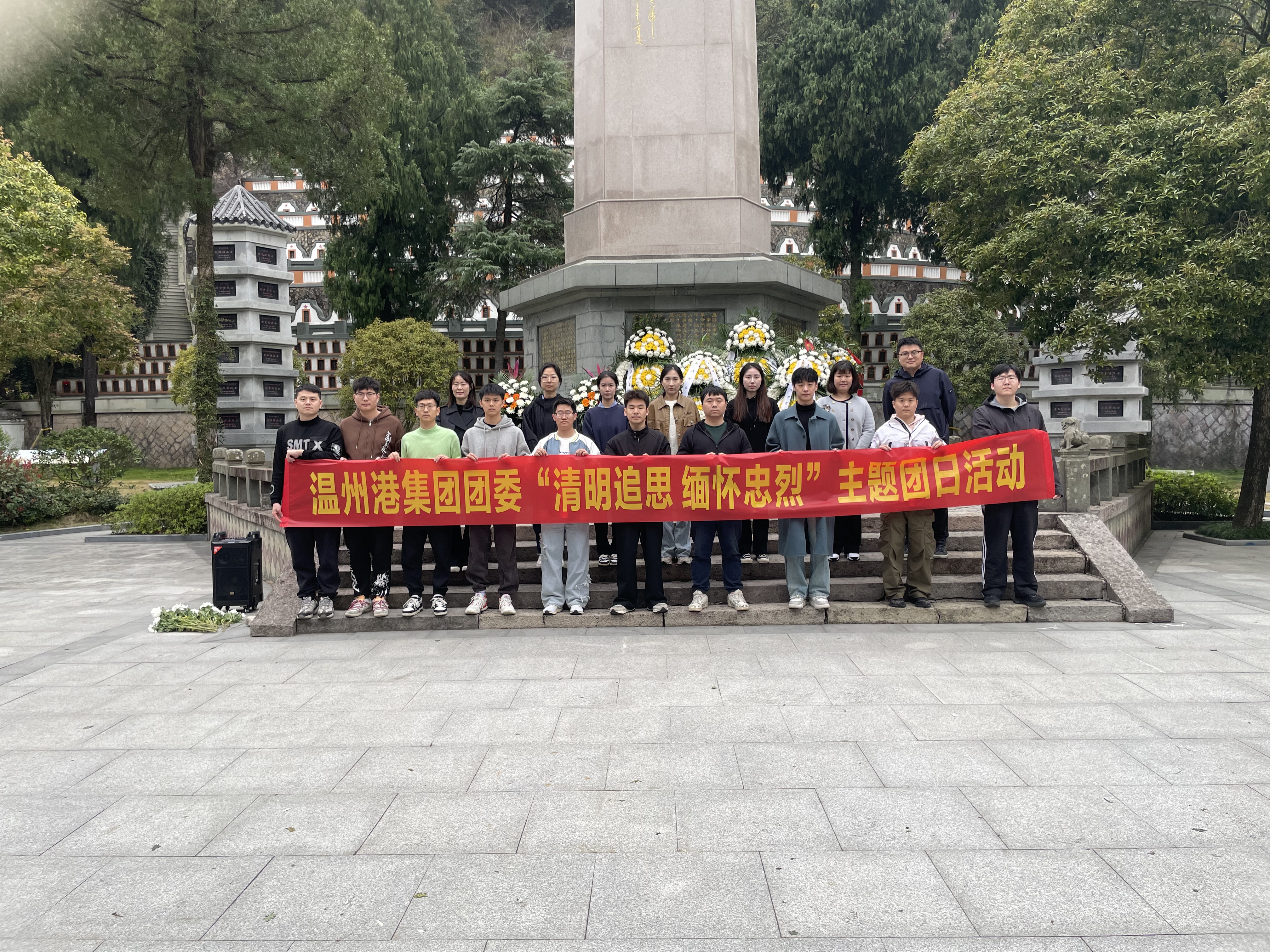 公司团委开展“清明追思，缅怀忠烈”主题团日活动
