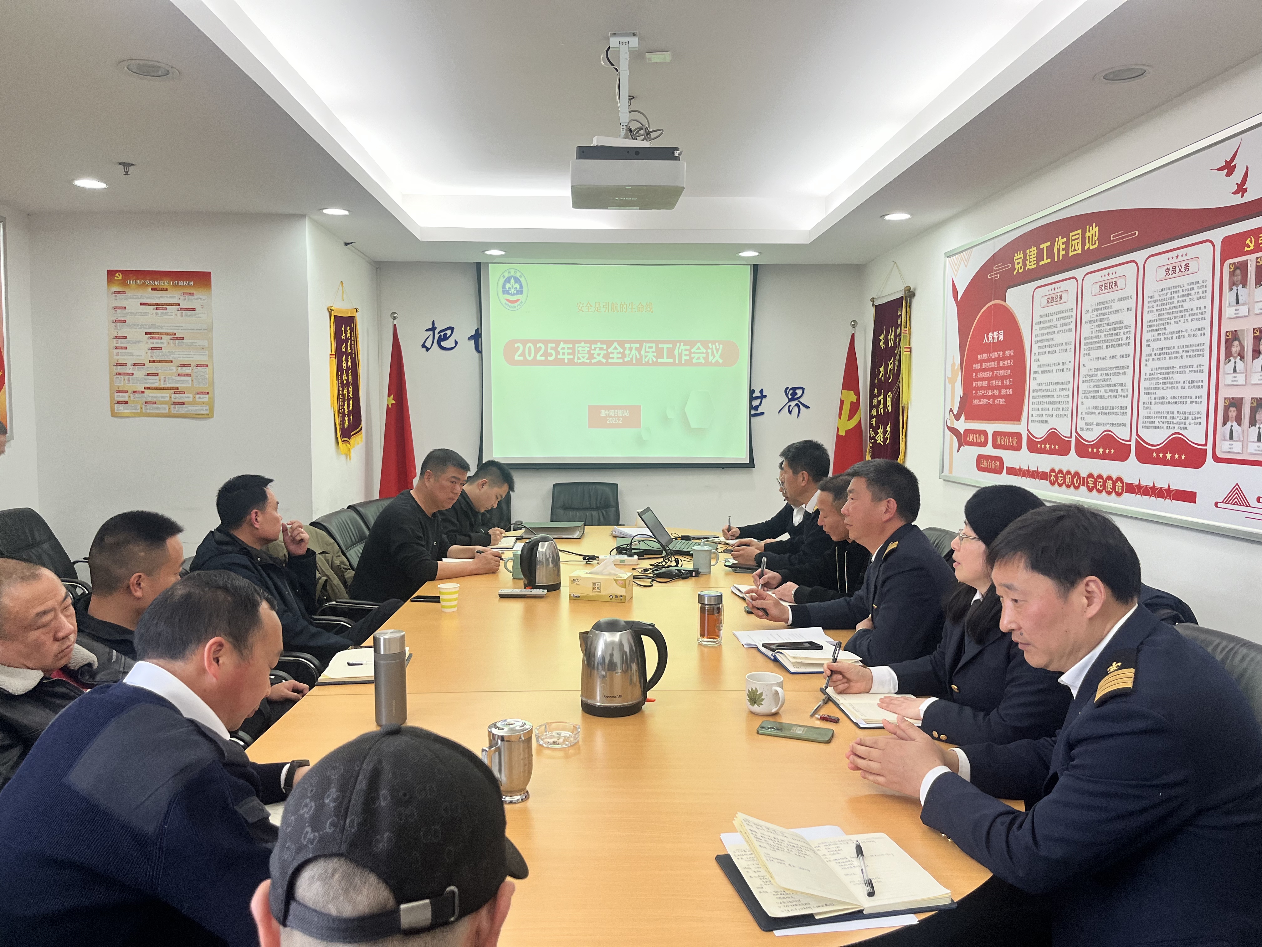 温州港引航站召开2025年安全环保工作会暨“开工第一课”