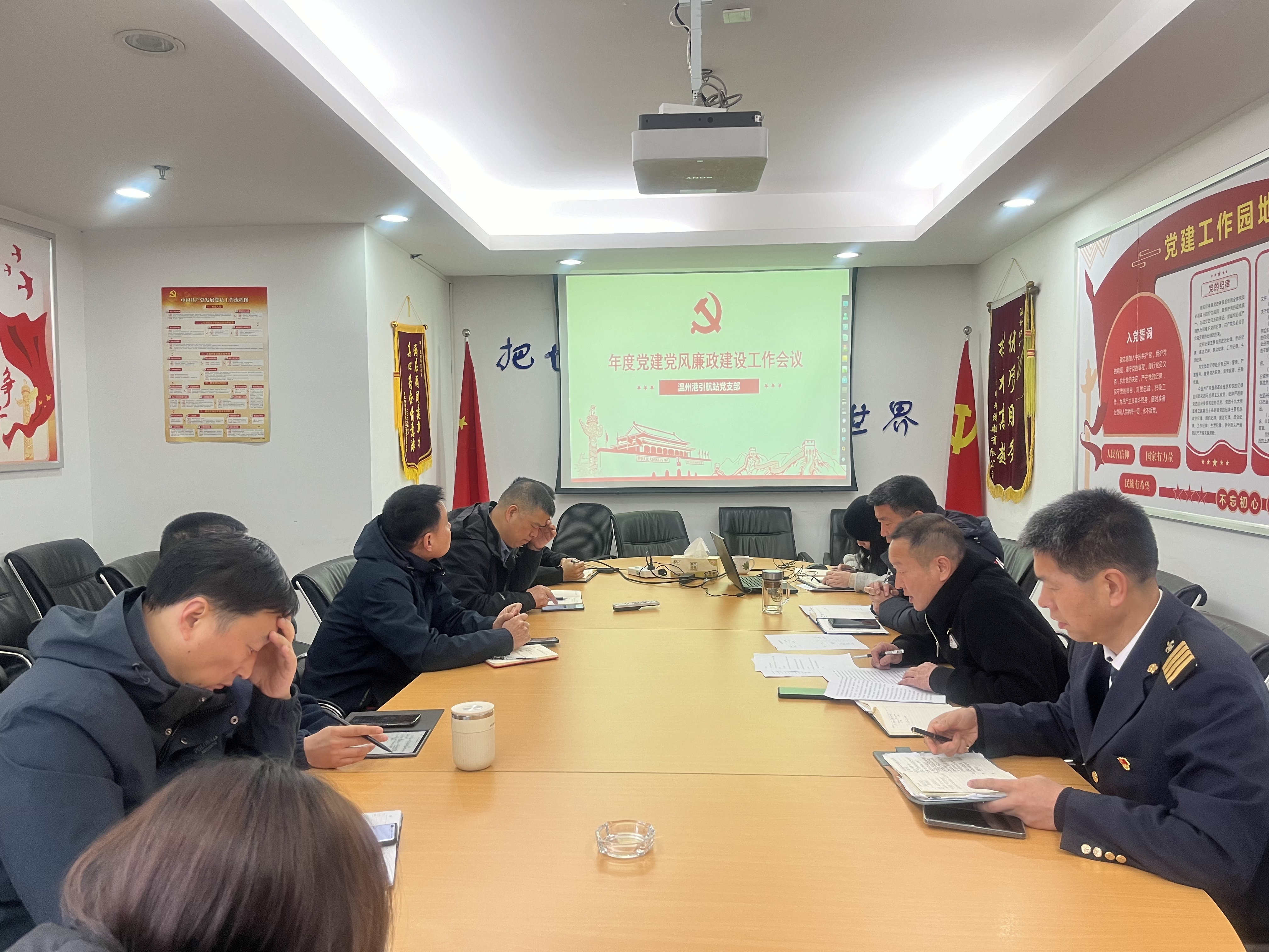 温州港引航站 召开2025年度党建党风廉政建设工作会议