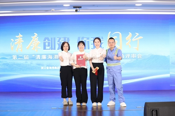 喜报！公司财务共享中心获评集团“清廉海港”建设成绩突出单元