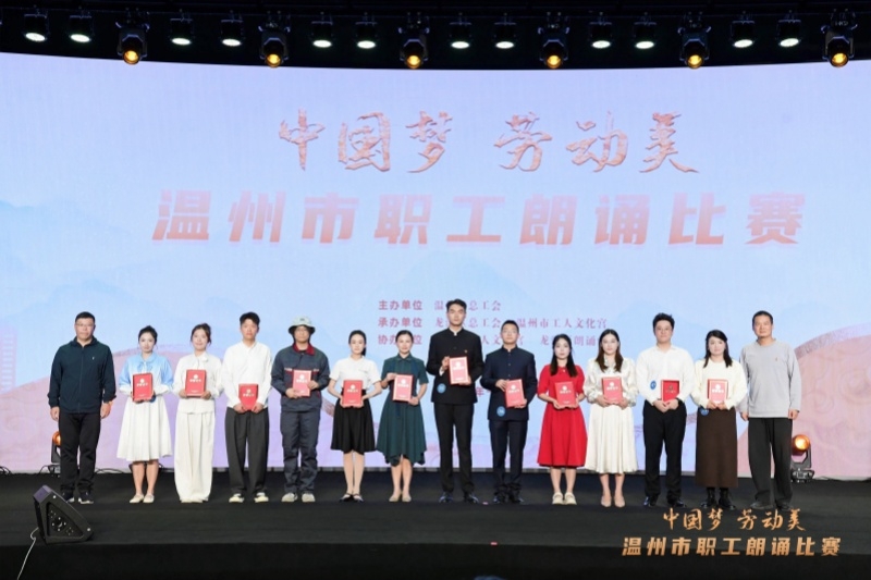 公司一线职工在温州市职工朗诵比赛中斩获佳绩
