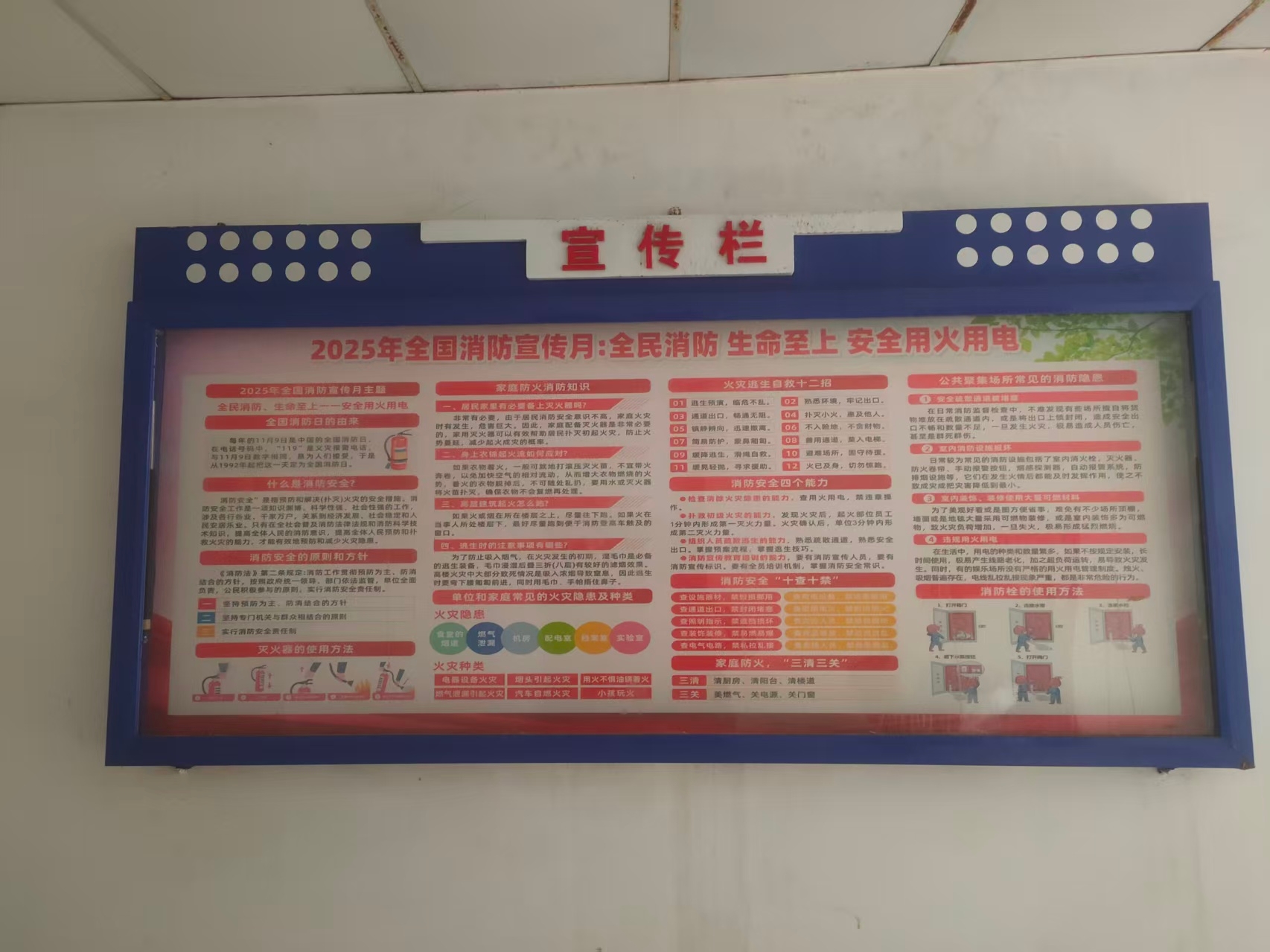 物管公司2025年消防月活动正式启动