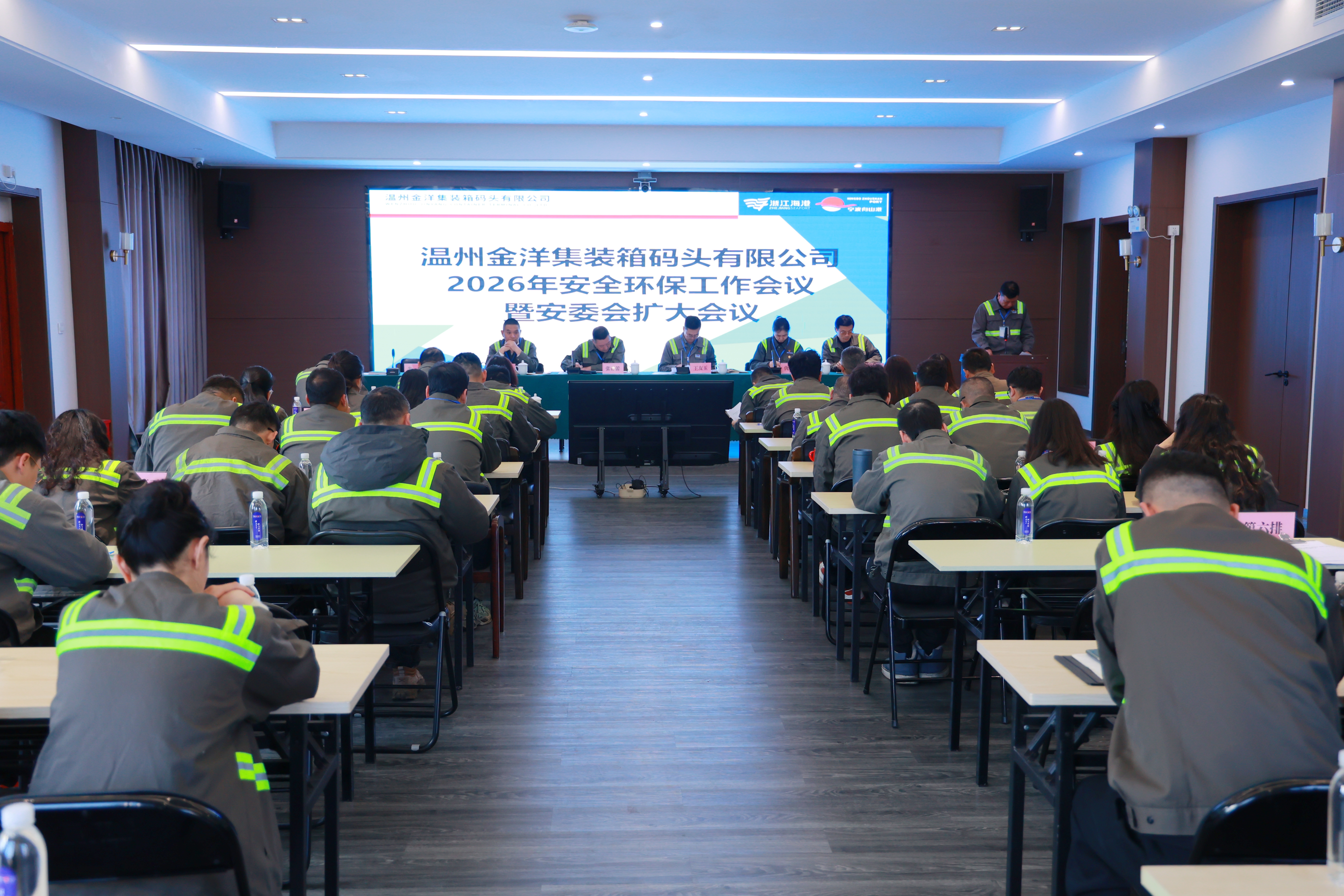 金洋公司召开2026年工作会议、安全环保工作会议暨四届八次职工代表大会