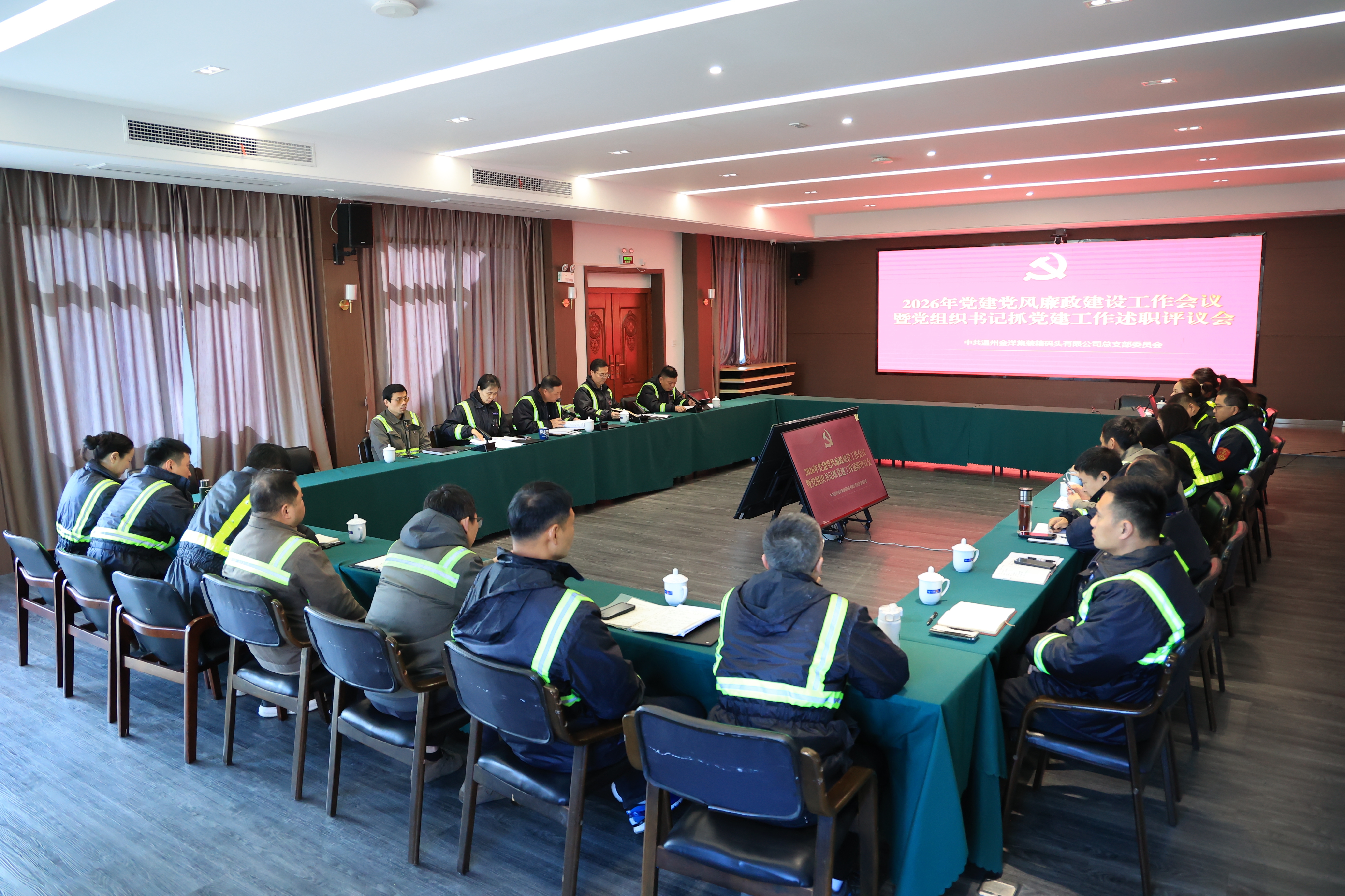 金洋公司召开2026年党建党风廉政建设工作会议暨党组织书记抓党建工作述职评议会