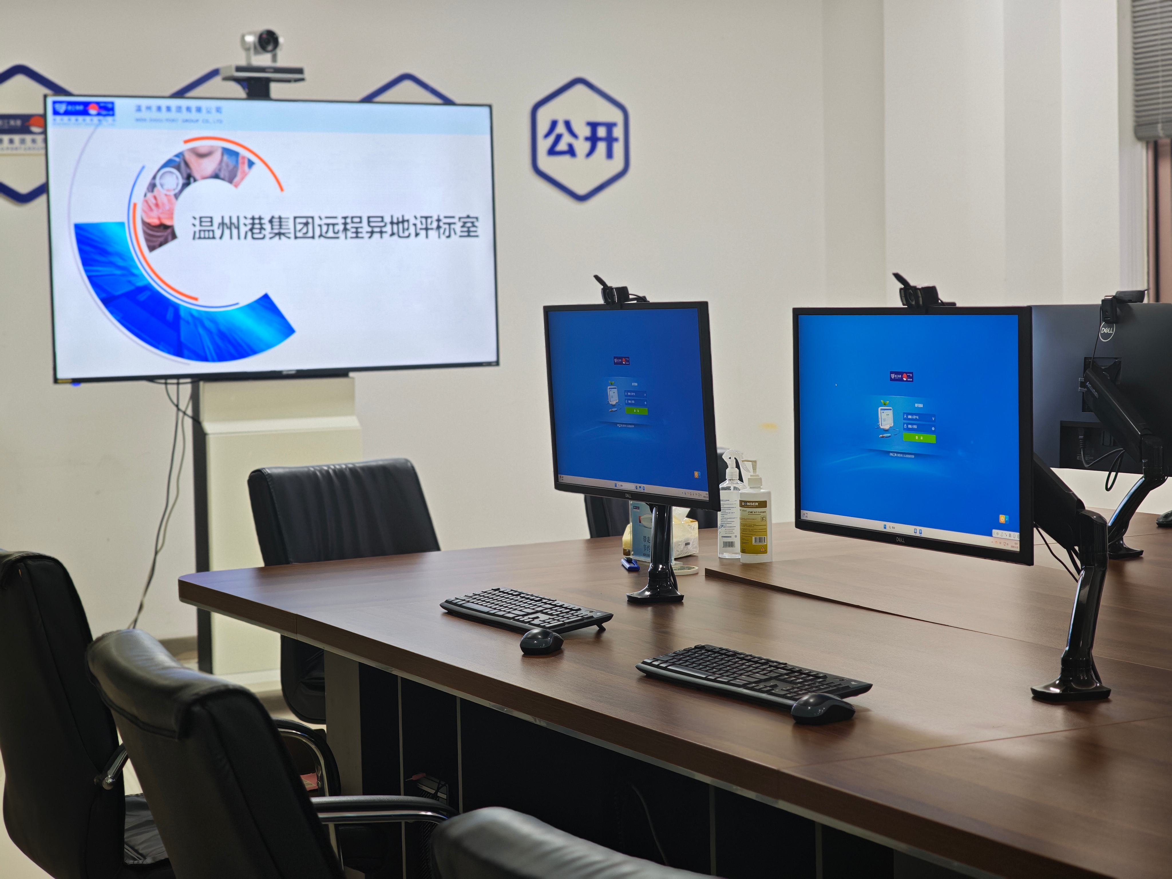 温州港集团远程异地评标室顺利完成建设