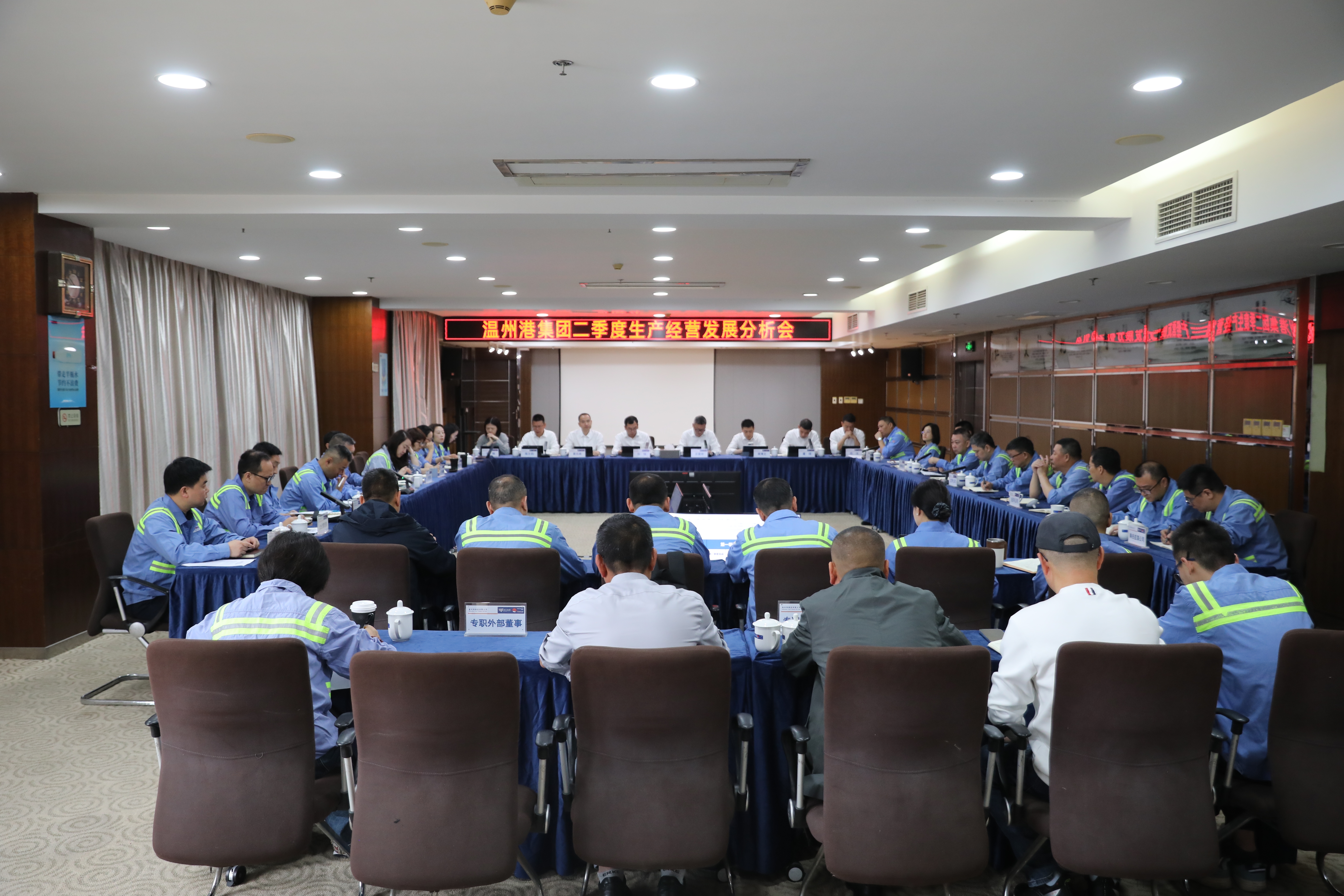 温州港集团召开二季度生产经营发展分析会