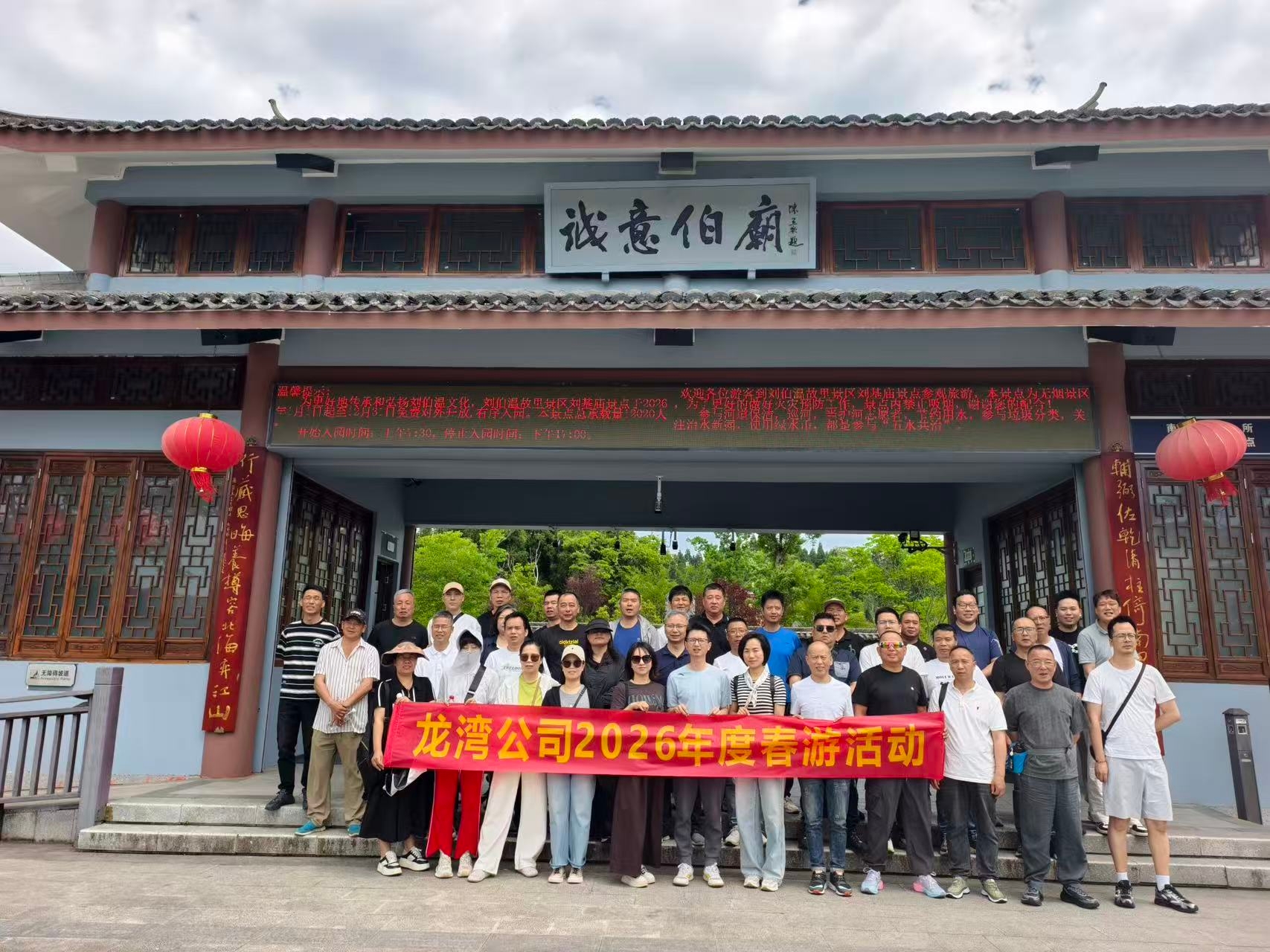 龙湾公司开展2026年春游活动